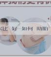 代孕機構哪家比較好-如何幫助胎兒發育健康和充滿活力？孕期壓力大對胎兒有影響嗎？