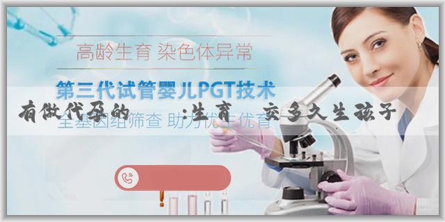有做代孕的機構:生育險交多久生孩子可以報銷？一共報銷多少錢？