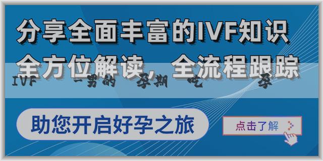 IVF經歷-男的備孕期間吃藥對懷孕有影響嗎？哪些藥物對男性生殖系統有影響？