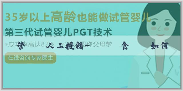 試管嬰兒人工授精-寶寶輔食應該如何添加?3個月的寶寶飲食應該注意什麼?
