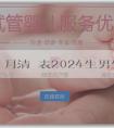知名助孕 閏月清宮表2024生男生女圖是什麼？如何猜測胎兒男女？