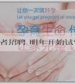 試管助孕誌願者招聘_明年开始试管纳入医保报销范围是真的吗？