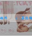 「代孕代孕捐代機構」懷孕後胸疼是懷男孩還是女孩？還有什麼方法能辯胎兒男女？
