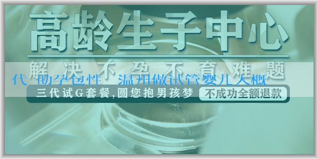 代媽助孕包性別 温州做试管婴儿大概需要多少钱？费用如何节省？