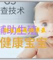 哪家醫院輔助生殖成功率最幫_中醫調理生女兒可靠嗎？有什麼好處？