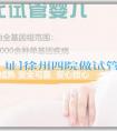 [助孕官方網址]徐州四院做试管哪些专家做试管好？